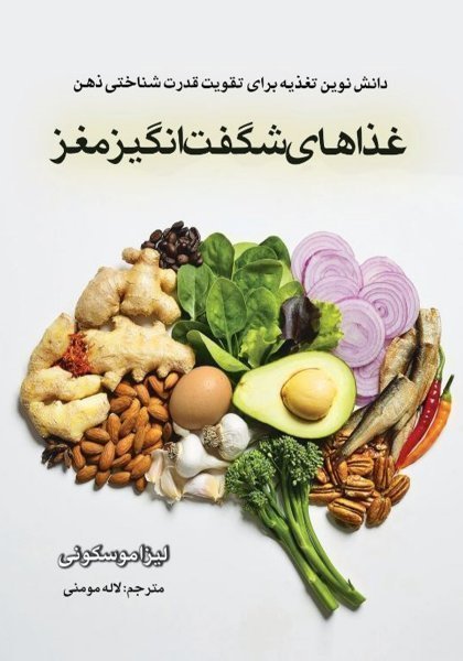  برای سودای بدن چی خوبه؟ + برای سردی مغز چی بخوریم؟