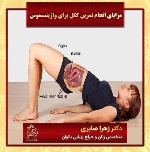  آیا واژینیسموس مانع بارداری می‌شود؟