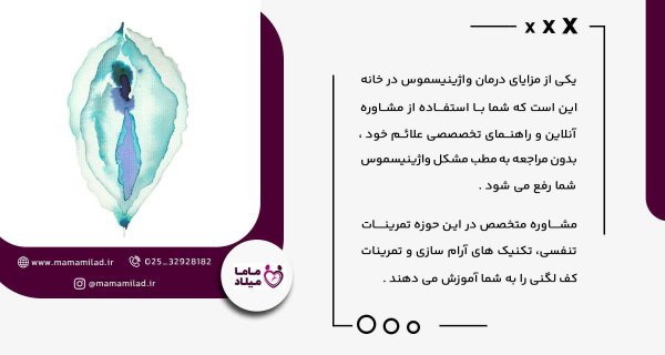 آیا واژینیسموس مانع بارداری می‌شود؟