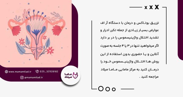  آیا واژینیسموس مانع بارداری می‌شود؟