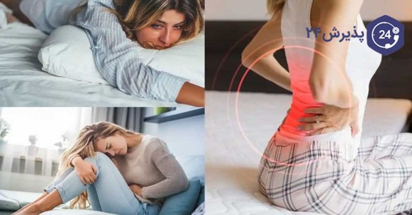  چرا موقع پریودی واژن درد می‌کند؟