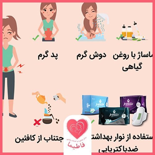  چرا موقع پریودی واژن درد می‌کند؟