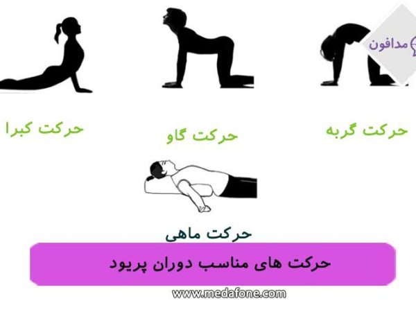  چرا موقع پریودی واژن درد می‌کند؟