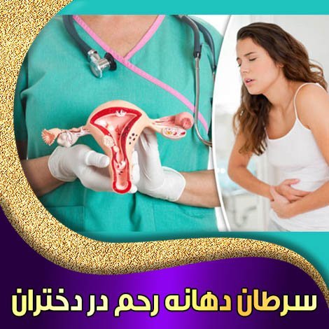  اگر تست پاپ اسمیر مثبت باشد چه می‌شود؟