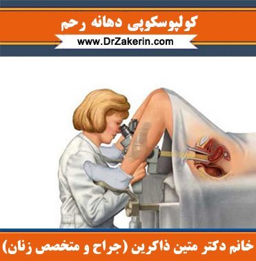  آیا تست پاپ اسمیر درد دارد؟