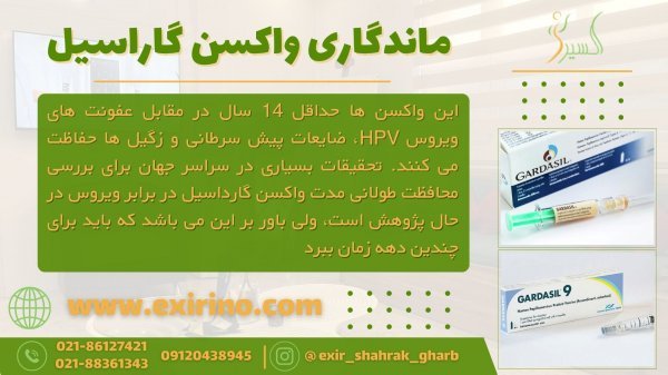  واکسن گارداسیل چند دوز دارد؟