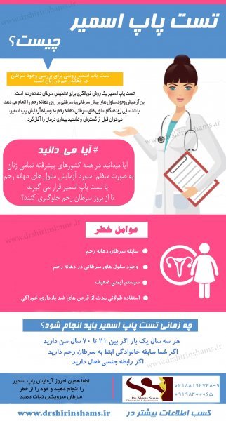  چند روز بعد از پاپ اسمیر می‌توان رابطه جنسی داشت؟