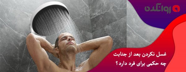  بعد از رابطه مقعدی چه کاری انجام دهیم؟