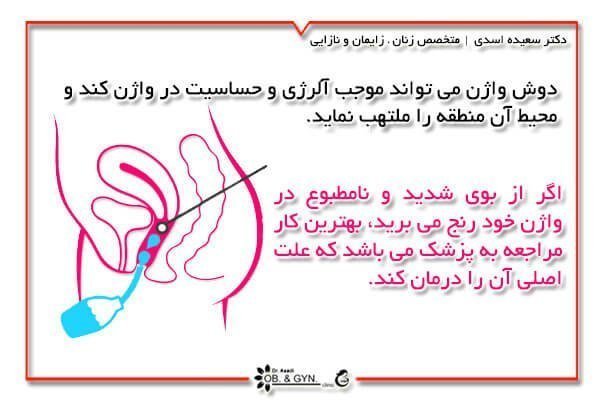  واژن را با چی خشک کنیم؟