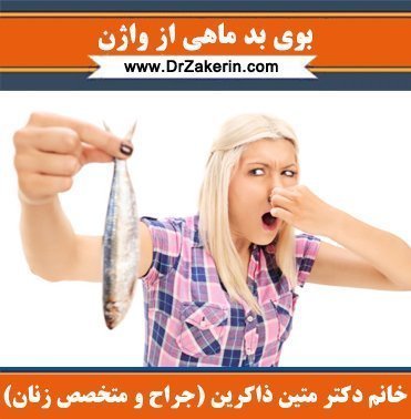  واژن را با چی خشک کنیم؟