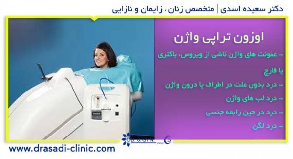  آیا کربوکسی تراپی واژن درد دارد؟