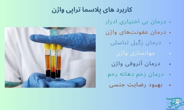  آیا کربوکسی تراپی واژن درد دارد؟