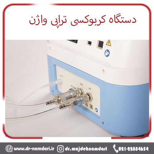 آیا کربوکسی تراپی واژن درد دارد؟