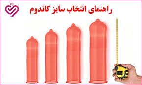  تفاوت کاندوم دهانی با کاندوم انگشتی چیست؟ + چه نوع کاندومی بهتر است؟