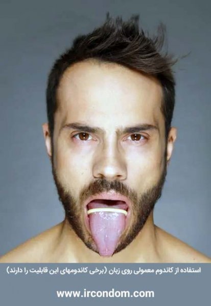  تفاوت کاندوم دهانی با کاندوم انگشتی چیست؟ + چه نوع کاندومی بهتر است؟