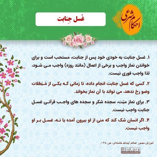  چرا پسران در خواب جنب می‌شوند؟ + غسل بعد از سکس با نامحرم