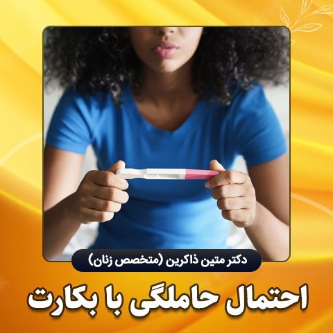  آیا ارضا شدن در پریود غسل دارد+پرده بکارت و احتمال بارداری+خودارضایی و پریودی