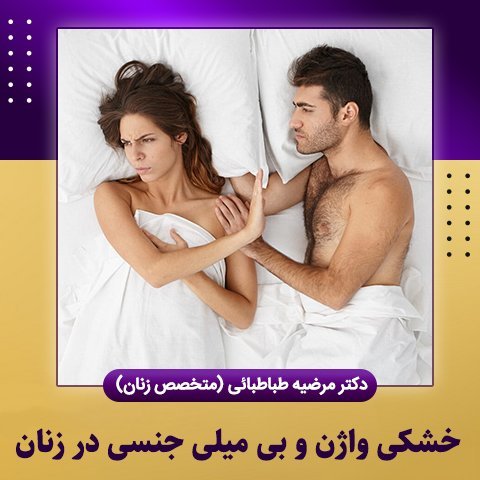  چرا موقع سکس خیس نمی‌شوم + خشکی واژن + ژل روان‌کننده