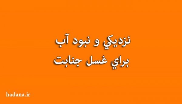  چی بخورم دیر ارضا بشم+غسل جنابت بدون آب+دلیل زود ارضا شدن در بعضی مردان