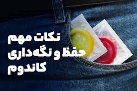  جلوگیری طبیعی+ کاندوم تاخیری + بهترین نوع کاندوم