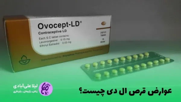  پاره شدن پرده بکارت + قرص ال دی و حالت تهوع + بارداری بدون دخول