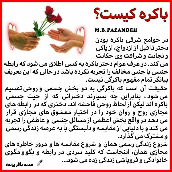  باکره بودن پسر+بارداری بدون از بین رفتن پرده بکارت+عوارض ارضا نشدن مردان