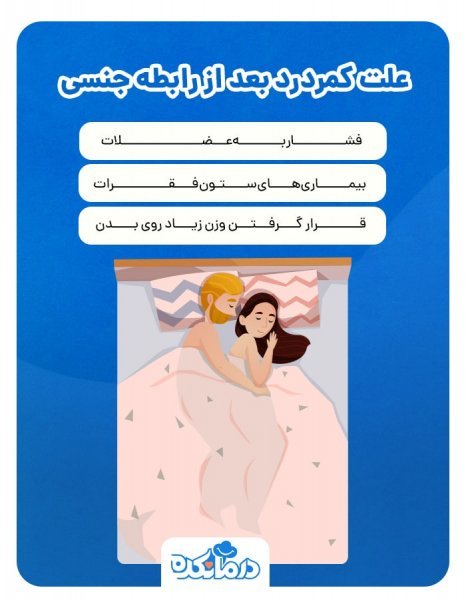  چه غذایی کمر را سفت می‌کند + غسل بعد از خودارضایی + ارگاسم و درد کمر