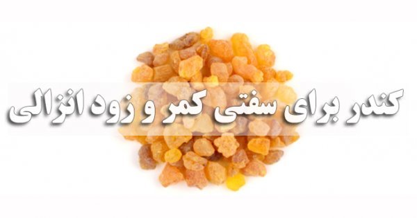  چه غذایی کمر را سفت می‌کند + غسل بعد از خودارضایی + ارگاسم و درد کمر