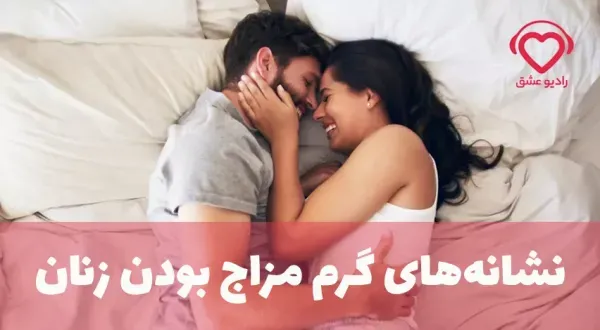  اگر هر روز ارضا شویم چه می‌شود + نشانه های مردان شهوتی + رابطه هات یعنی چی