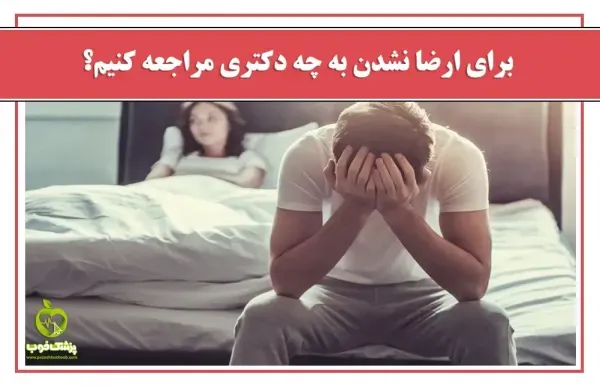 برای ارضاشدن زن چه دکتری باید رفت + یائسگی + سکس در بارداری + ورم بارداری
