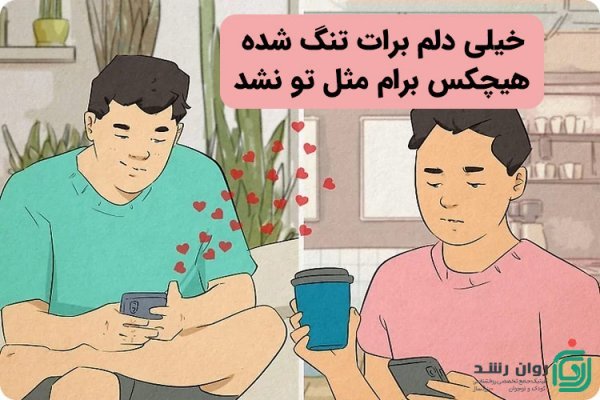  نارسیسم یعنی چی + رابطه سکرت یعنی چی + لاو بامبینگ یعنی چی