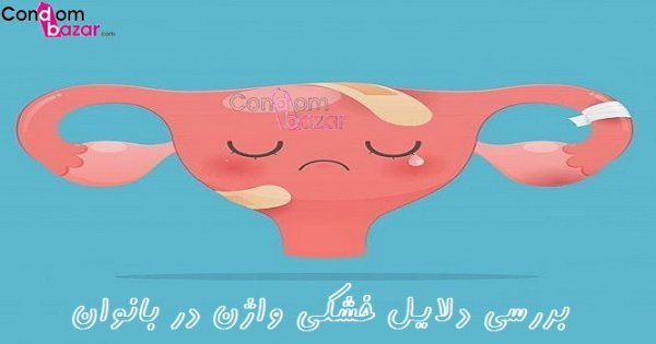  انتقال بیماری با کاندوم+قرص جلوگیری باعث نازایی می‌شود+ریختن اسپرم روی واژن