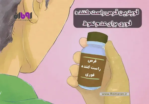  قرص شهوتی کننده زن+بهترین قرص راست کننده+اسپری تاخیری زنانه+افزایش نعوظ