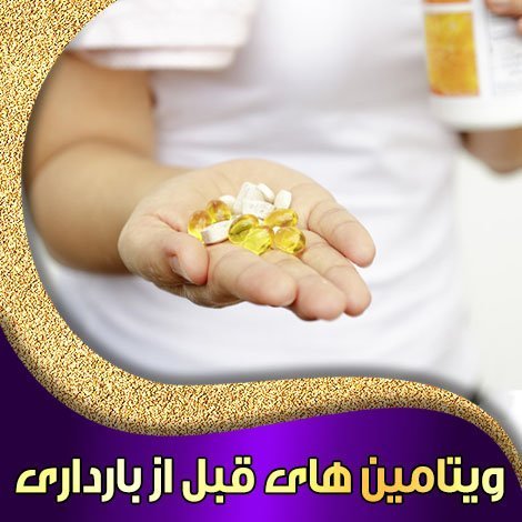  برای کم خونی در بارداری چه قرصی بخورم + قبل بارداری چه قرصی بخورم