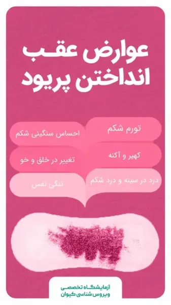  چه چیزهایی باعث تاخیر در پریودی میشود + چرا زود به زود پریود می‌شوم