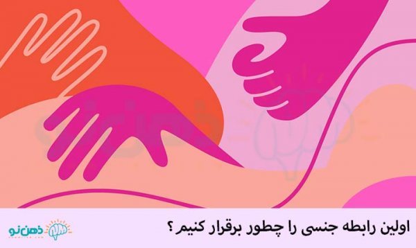  بهترین پوزیشن سکس + تعداد دفعات نرمال رابطه زناشویی در هفته