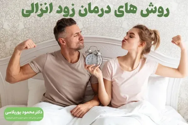  چرا شب جمعه باید رابطه داشته باشیم + علت زود انزالی در مردان مجرد