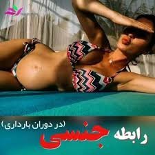  بهترین ویتامین برای زود انزالی + مدل نزدیکی در بارداری + درمان زود انزالی خانگی