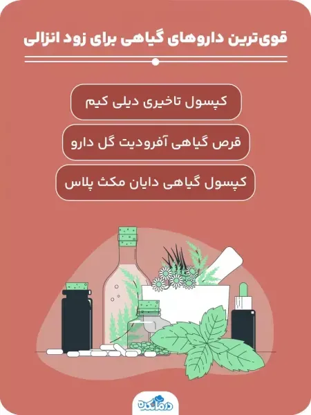  قویترین راه درمان زود انزالی+بهترین اسپری خوشبو کننده واژن+ ژل‌ تنگ‌کننده واژن