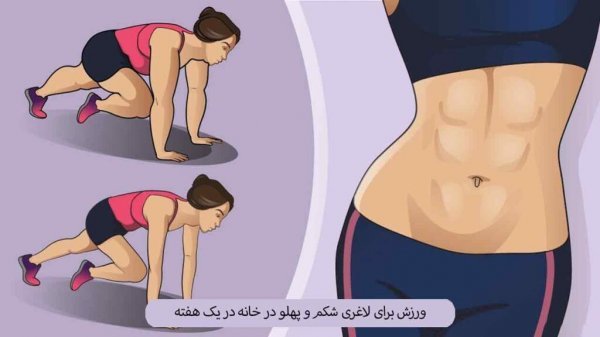  بهترین معجون لاغری شکم و پهلو + نحوه تزریق ژل و چربی به بیکینی