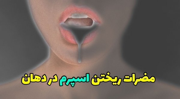  آیا سکس باعث چاقی یا لاغری می‌شود + سکس دهانی و بارداری