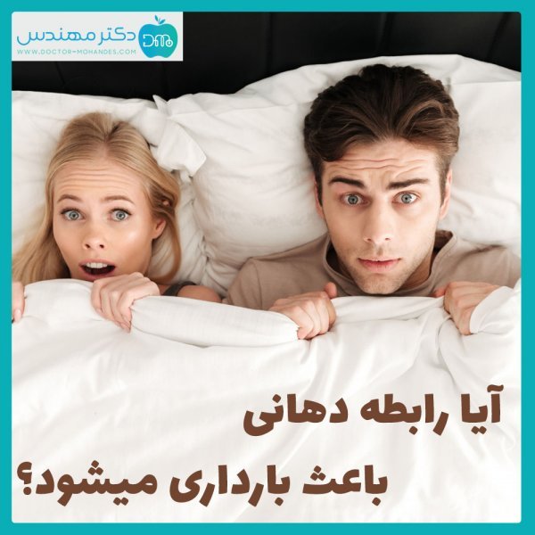  آیا سکس باعث چاقی یا لاغری می‌شود + سکس دهانی و بارداری