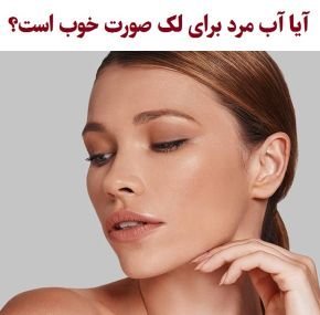  چرا بعد از سکس اسپرم از واژن خارج می‌شود+فواید مایع منی برای صورت