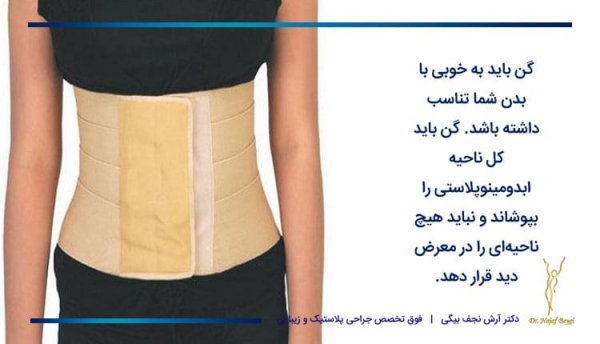  آیا لیپوماتیک بازو درد دارد+آیا لیپوماتیک ران درد دارد+بعد از اسلیو معده دوباره چاق می‌شویم+چرا بعد از عمل ابدومینوپلاستی باید گن پوشید