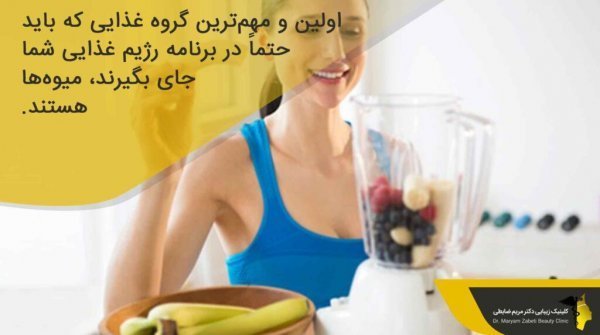  بعد از تزریق چربی صورت چه ویتامین‌هایی بخوریم+عمل اسلیو چگونه باعث لاغری میشود+آیا اسلیو معده باعث نازایی می‌شود+عوارض اسلیو معده