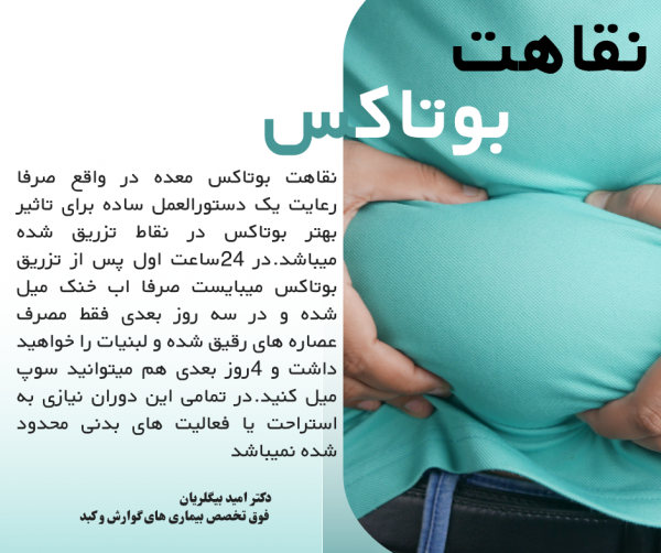  بعد از عمل اسلیو چقدر باید راه رفت+بوتاکس معده چگونه است+بوتاکس معده برای چه وزنی مناسب است+کدام عمل لاغری بدون بازگشت است