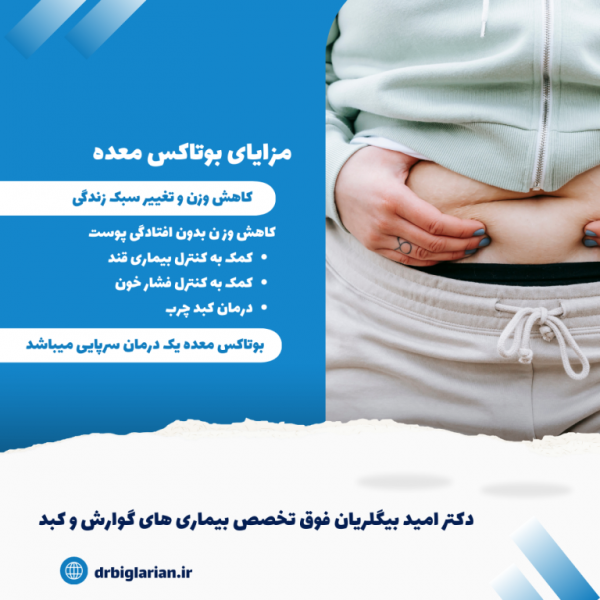  بعد از عمل اسلیو چقدر باید راه رفت+بوتاکس معده چگونه است+بوتاکس معده برای چه وزنی مناسب است+کدام عمل لاغری بدون بازگشت است