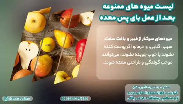  بعد از عمل بای پس چقدر وزن کم میکنیم+بعد از بای پس چه میوه هایی بخوریم+نظرات افرادی که بای پس انجام دادن+عوارض بوتاکس معده