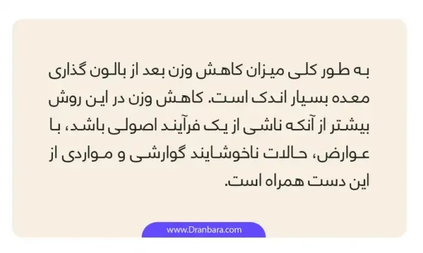  آیا بای‌پس معده عوارض دارد+چه آمپولی برای لاغری خوب است+آیا بالون معده عوارض دارد+نظرات درباره بالون معده