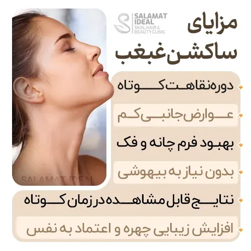  اگر بعد از ساکشن غبغب ماساژ ندیم چی میشه+آیا ساکشن غبغب درد دارد+آیا ساکشن غبغب نیاز به بیهوشی دارد+آیا غبغب با ورزش از بین می‌رود